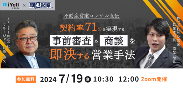 不動産営業コンサル直伝 契約率71％を実現する、「事前審査」＆「商談」を即決する営業手法