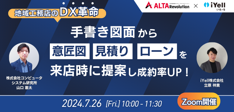 【未経験の営業マンでも】初回商談でプラン提案・積算・事前審査！スピード提案＆契約獲得セミナー